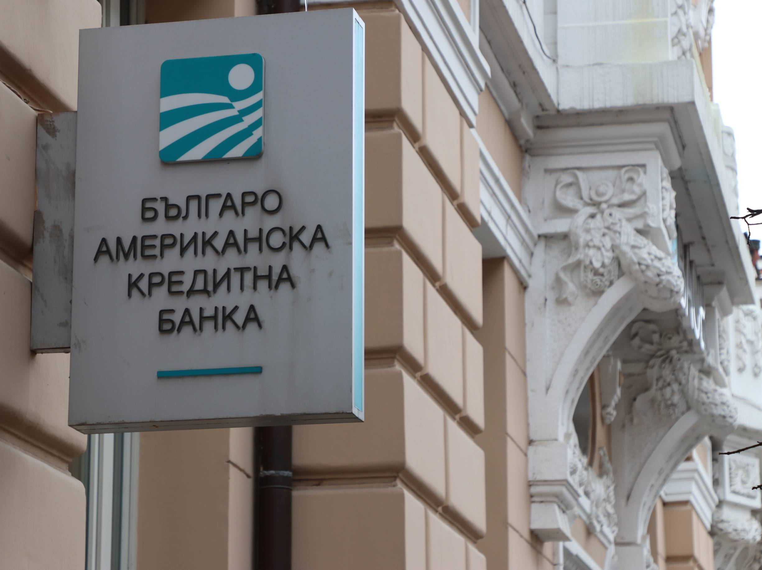  Българо-американска кредитна банка БАКБ 